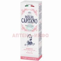 Зубная паста Pasta Del Capitano д/чувст. зубов 75мл (туба) Farmaceutici Dottor Ciccarelli/Италия