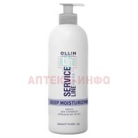 Маска косметическая OLLIN SERVICE LINE для глубокого увлажнения волос 500мл Ollin Professional/Россия
