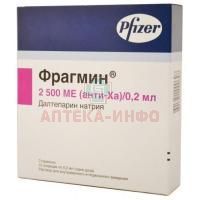 Фрагмин шприц разов. 2500МЕ/0,2мл №10 Pfizer MFG. Belgium N.V./Бельгия