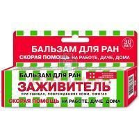 Бальзам ЗАЖИВИТЕЛЬ д/ран 30мл КоролевФарм/Россия