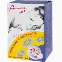 Прокладки для бюстгалтера для кормящих матерей АНГЕЛИНА №30 Медпол