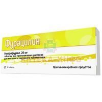 Фурацилин таб. д/приг. р-ра д/местн. и наружн. прим. 20мг №10 Фармцентр ВИЛАР