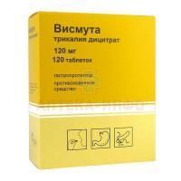 Висмута трикалия дицитрат таб. п/пл.об. 120мг №120 Озон/Россия