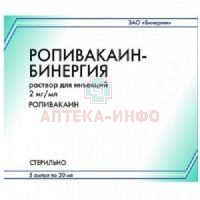 Ропивакаин-Бинергия амп.(р-р д/ин.) 2мг/мл 20мл №5 Армавирская биофабрика