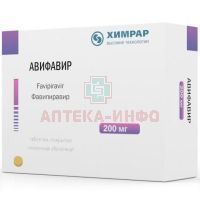 Авифавир таб. п/пл. об. 200мг №50 (фл.) Рафарма