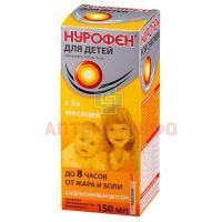 Нурофен для детей фл.(сусп. орал. апельсиновая) 100мг/5мл 150мл (Reckitt Benckiser/Великобритания)