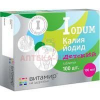 Калия йодид Витамир 100 таб. №100 (детские) Квадрат-С