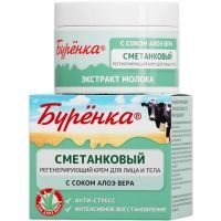 Крем ЛОШАДИНАЯ СИЛА Буренка регенерир. сметанковый с соком Алоэ вера д/лица и тела 100мл Куафер/Россия