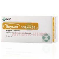 Янумет таб. п/пл. об. 500мг + 50мг №56 Patheon Puerto Rico/США/Акрихин