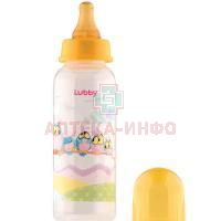 Бутылочка детская LUBBY "Веселые животные" латекс. с соской 250мл (арт. 11389) Yellowcare/Таиланд