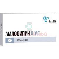 Амлодипин таб. 5мг №90 (30x3) Озон/Россия