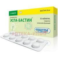 Эспа-Бастин таб. п/пл.об. 20мг №10 Advance Pharma/Германия