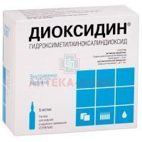 ДИОКСИДИН амп. 0,5% 5мл №10 Новосибхимфарм