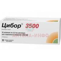 Цибор 3500 шприц(р-р д/п/к введ.) 3,5 тыс.ME 0,2мл №10 Laboratorios Farmaceuticos ROVI S.A./Испания