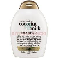 Шампунь OGX с кокосовым молочком Питательный 385мл LF Beauty/Китай