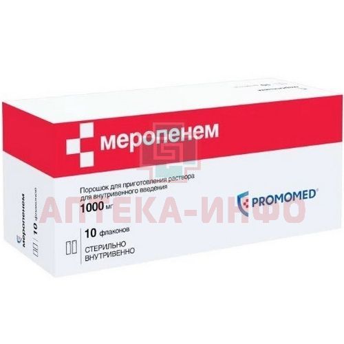 Меропенем фл.(пор. д/приг. р-ра д/в/в введ.) 1г №10 Биохимик Меропенем фл.(пор. д/приг. р-ра д/в/в введ.) 1г №10 Биохимик