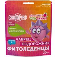 Леденцы Малинки-Виталинки подорожник/чабрец со вкусом малины №30 Плантико