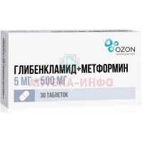 Глибенкламид+Метформин таб. п/пл.об. 5мг+500мг №30 Озон/Россия