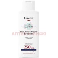 Eucerin (Эуцерин) DERMO CAPILLAIRE шампунь успокаивающий 250мл Beiersdorf AG/Германия