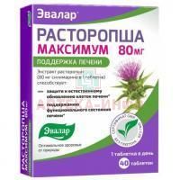 Расторопша Максимум таб. 500мг №40 (поддержка печени) Эвалар/Россия