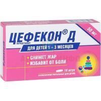 Цефекон Д супп. рект. д/дет. 50мг №10 Нижфарм/Россия