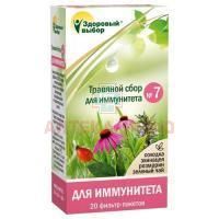 Чай лечебный "Здоровый выбор" №7 д/иммунитета пак.-фильтр 1,5г №20 Фитэра