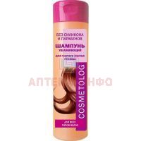Шампунь КОСМЕТОЛОГ (Cosmetolog) д/всех типов волос увлажняющий 250мл Дженейр