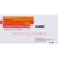 Кальцигард ретард таб. пролонг. п/пл. об. 20мг №30 Torrent Pharmaceuticals/Индия