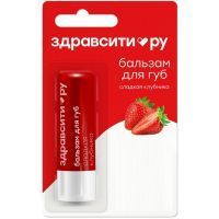 Бальзам для губ Здравсити Сладкая клубника 4,2г Галант Косметик-М