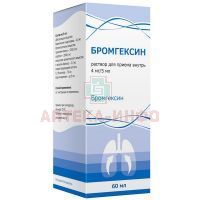 Бромгексин фл.(р-р д/приема внутрь) 4мг/5мл 60мл Тульская ФФ/Россия