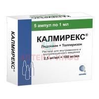 Калмирекс амп.(р-р в/в и в/м введ.) 2,5мг/мл + 100мг/мл 1мл №5 Сотекс