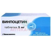 Винпоцетин таб. 5мг №50 (уп.конт.яч.) Биосинтез/Россия
