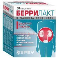 Беррилакт саше 1300мг №30 Кенди/Болгария