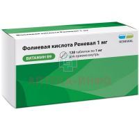 Фолиевая кислота Реневал таб. 1мг №120 Обновление ПФК/Россия