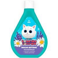 Масло детское Кошечки Собачки расслабляющее с лавандой и ромашкой с первых дней жизни 250мл ПроКосметика/Россия