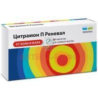 Цитрамон П Реневал таб. №20 Обновление ПФК/Россия