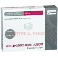 Моксифлоксацин-Алиум таб. п/пл. об. 400мг №5 Алиум