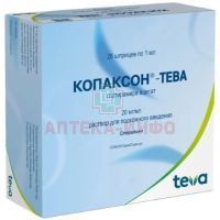 Копаксон-Тева шпр.(р-р д/подкожн. введ.) 20мг/мл 1мл №28 Norton Healthcare/Великобритания