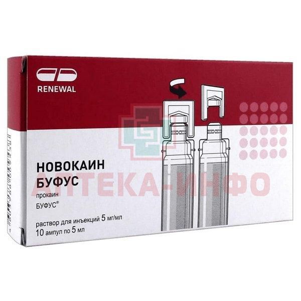 Мелоксикам буфус отзывы. Новокаин буфус 2 процентный. Новокаин р-р д/ин. 5мг/мл 10мл №10. Самеликс ампулы. Лидокаин буфус.