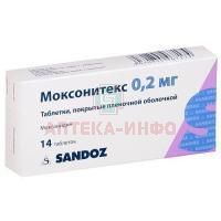 Моксонитекс таб. п/пл. об. 0,2мг №14 Salutas Pharma/Германия