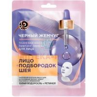Маска косметическая ЧЕРНЫЙ ЖЕМЧУГ д/лица тканевая лифтинг №1 Авангард