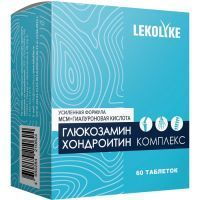 LEKOLIKE Глюкозамин хондроитин комплекс таб. №60 Биостандарт/Россия