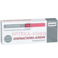 Аторвастатин-АЛИУМ таб. п/пл. об. 10мг №30 Алиум/Россия