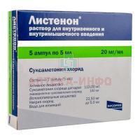 Листенон амп.(р-р д/в/в и в/м введ.) 20мг/мл 5мл №5 Nycomed Austria/Австрия
