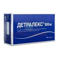 ДЕТРАЛЕКС таб. п/пл.об. 500мг №60 Сердикс
