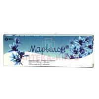МАРВЕЛОН таб. №63 (Organon/Нидерланды)