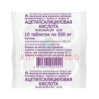 Ацетилсалициловая кислота таб. 500мг №20 уп.конт.яч. - пач.карт. Борисовский ЗМП/Беларусь