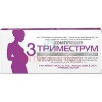 Компливит Триместрум 3 триместр таб. п/об. №30 Фармстандарт-УфаВИТА