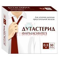 Дутастерид Фармасинтез капс. 0,5мг №30 Фармасинтез-Тюмень