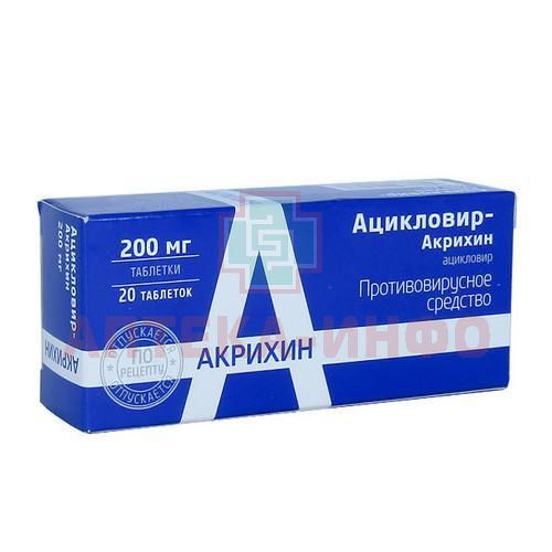 Цикловир таблетки применению. Ацикловир Акрихин 400 мг. Ацикловир-Акрихин таблетки 400мг. Ацикловир 200 мг. Ацикловир Акрихин мазь.